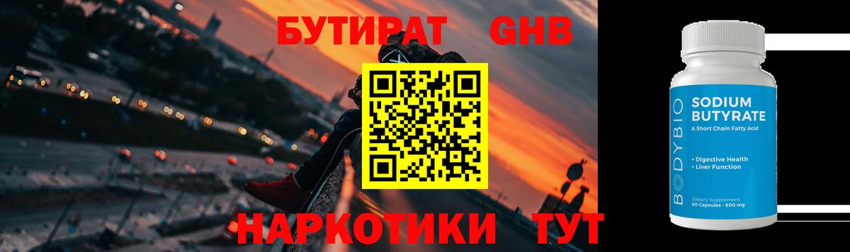 Соликамск  Бутират оксибутират  Вход с VPN 