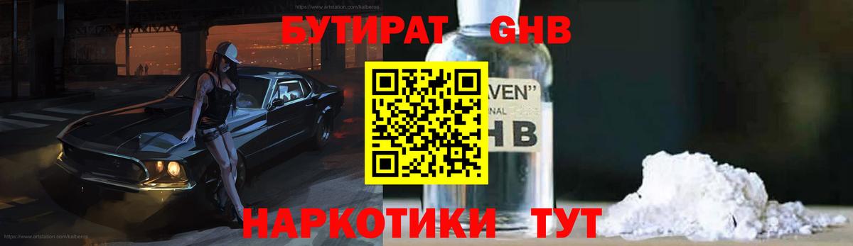 Бутират Butirat Соликамск