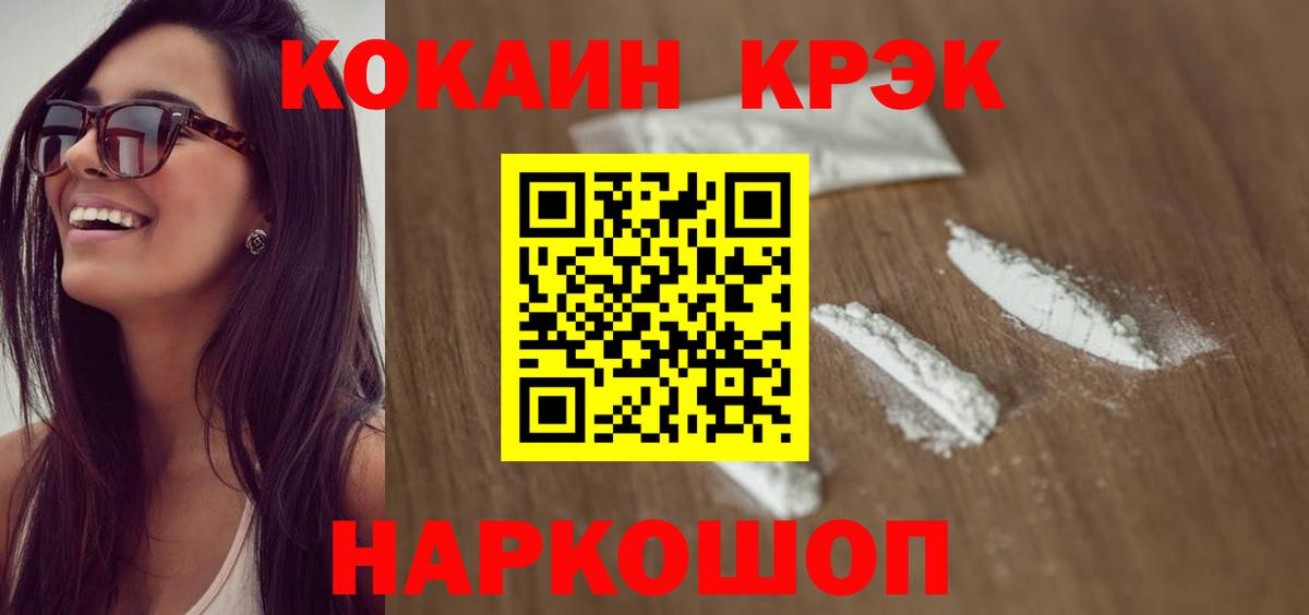 COCAIN  КОКАИН Эквадор  Вход с VPN  Кокаин Fish Scale  наркошоп  Соликамск 