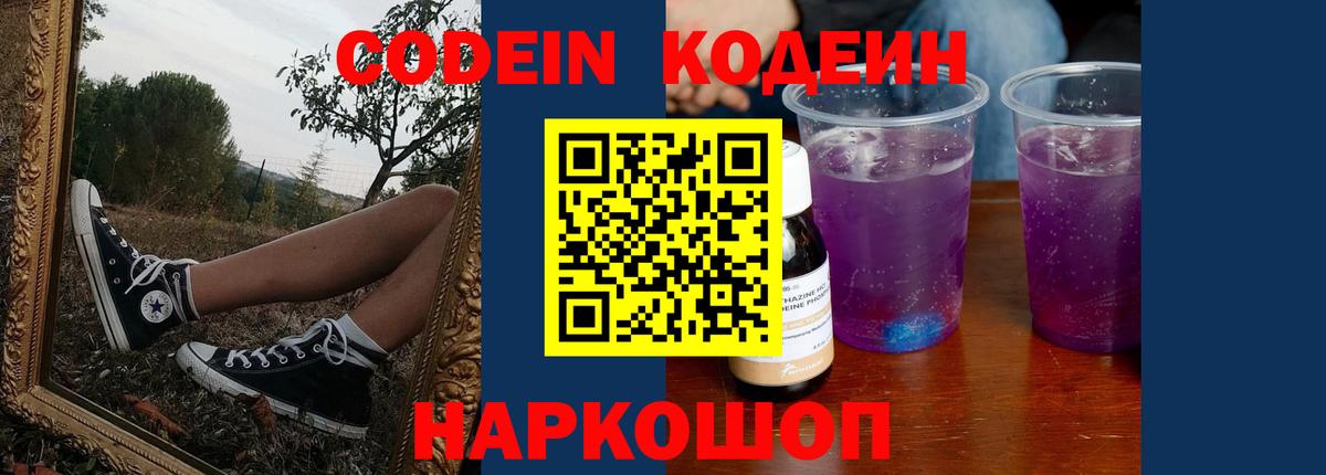 Кодеин напиток Lean (лин)  Вход с VPN  Кодеиновый сироп Lean напиток Lean (лин)  Соликамск 