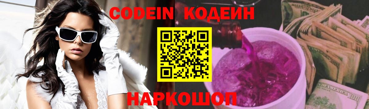 Кодеиновый сироп Lean Purple Drank Соликамск