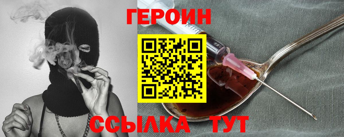 Соликамск  Героин хмурый  ГЕРОИН  Вход с VPN 