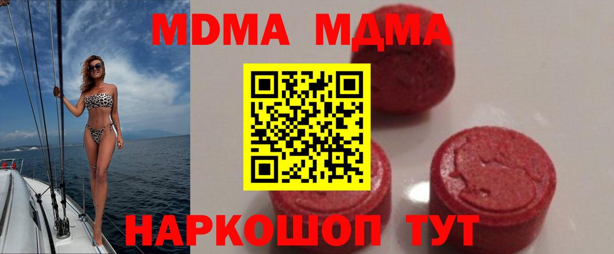 МДМА молли  Вход с VPN  МДМА crystal  MDMA  Соликамск 