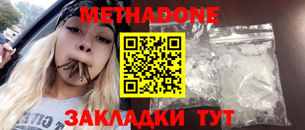 МЕТАДОН methadone Соликамск